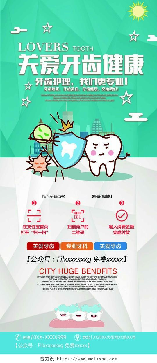 关爱牙科口腔医疗牙齿健康专业护理宣传易拉宝展架